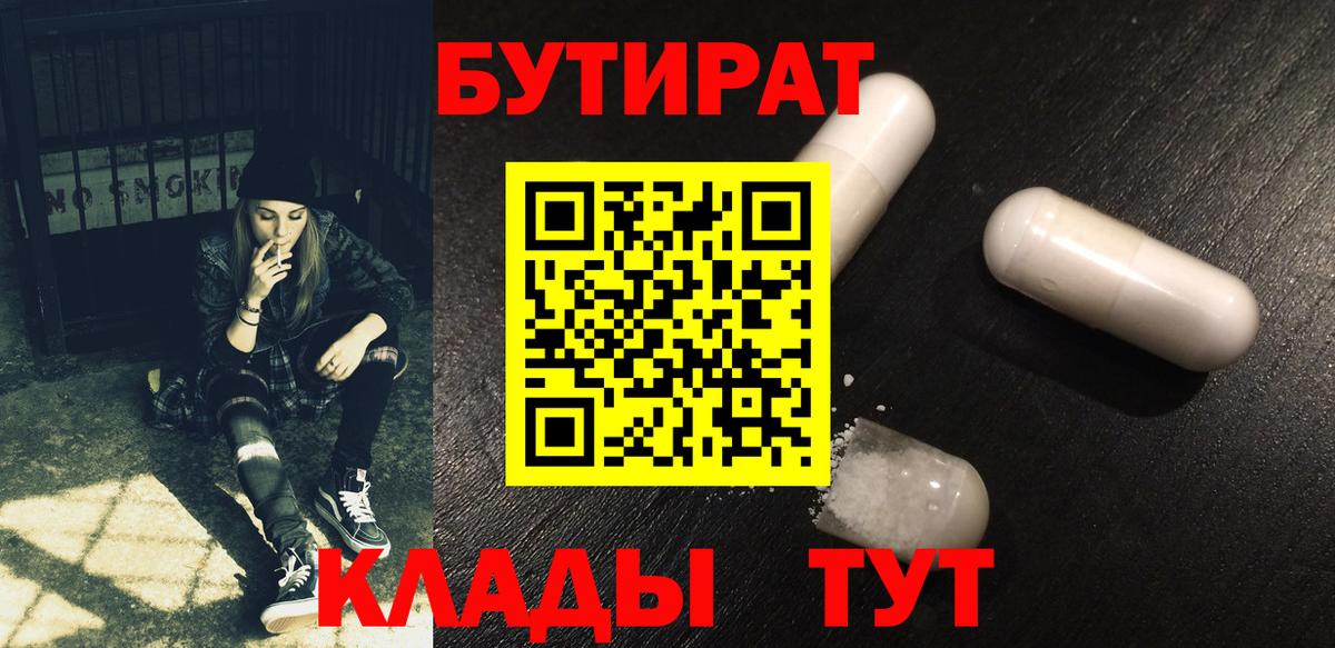 Пятигорск  БУТИРАТ вода  Вход с VPN 