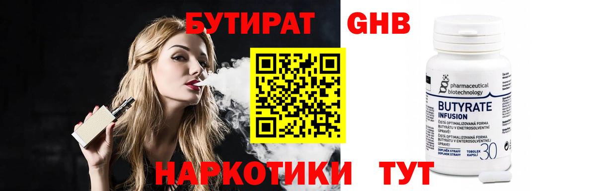 БУТИРАТ Butirat Пятигорск