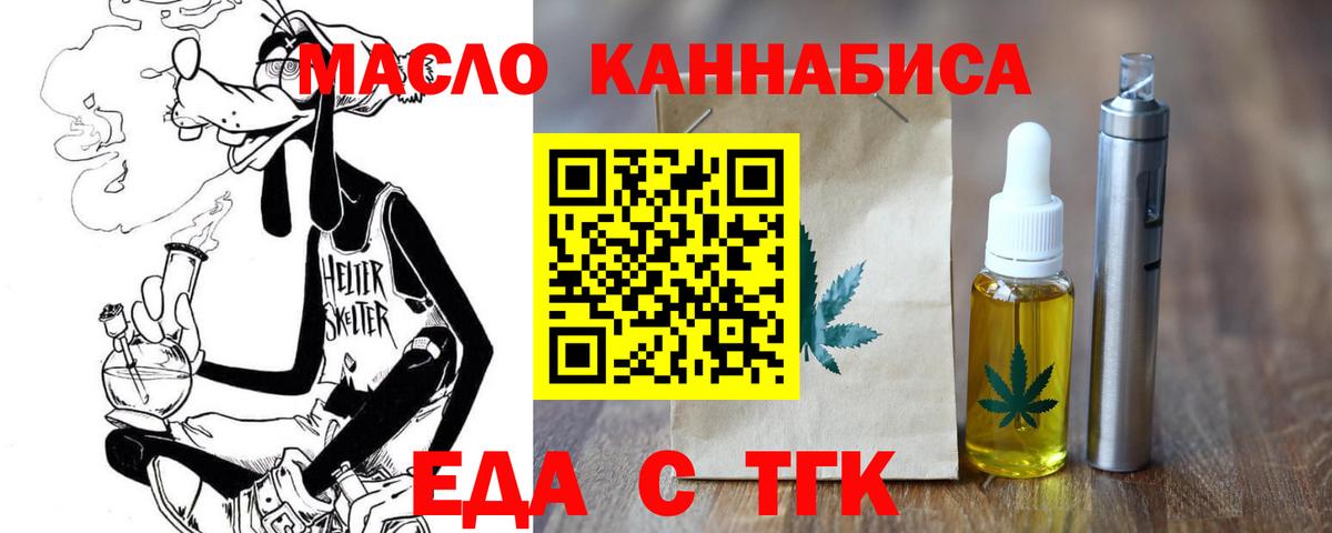 Пятигорск  Еда ТГК конопля  Вход с VPN 