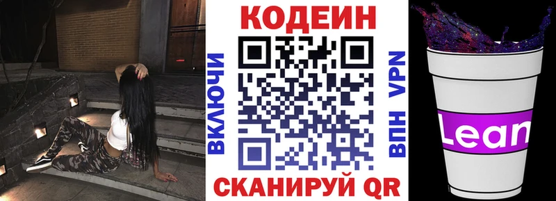 Кодеиновый сироп Lean напиток Lean (лин) Пятигорск