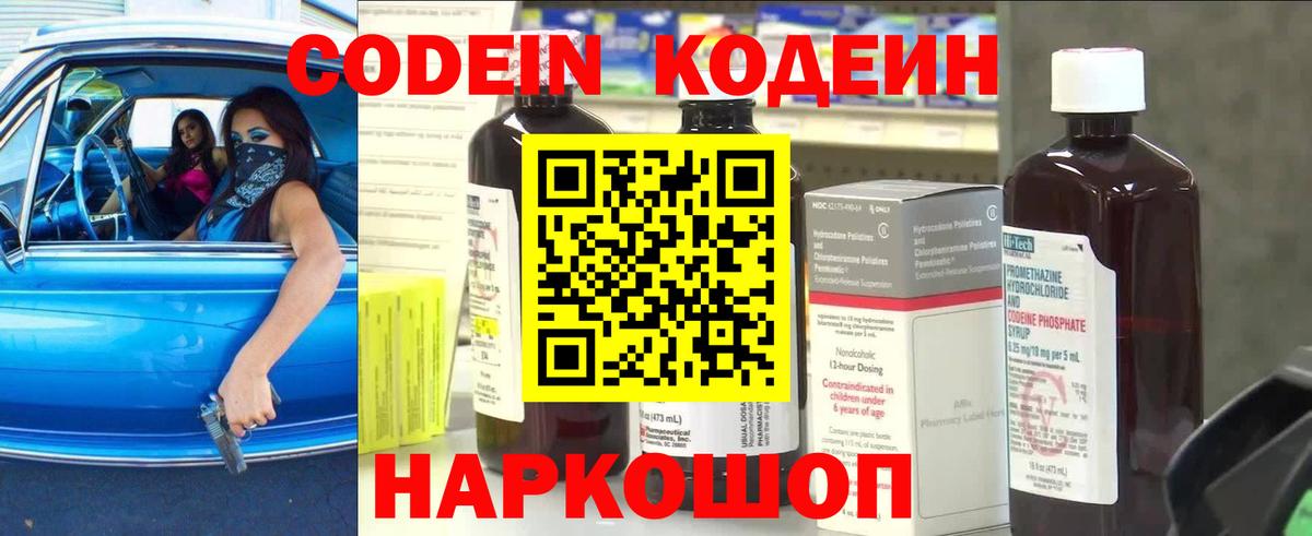 Codein Purple Drank  Вход с VPN  Пятигорск 