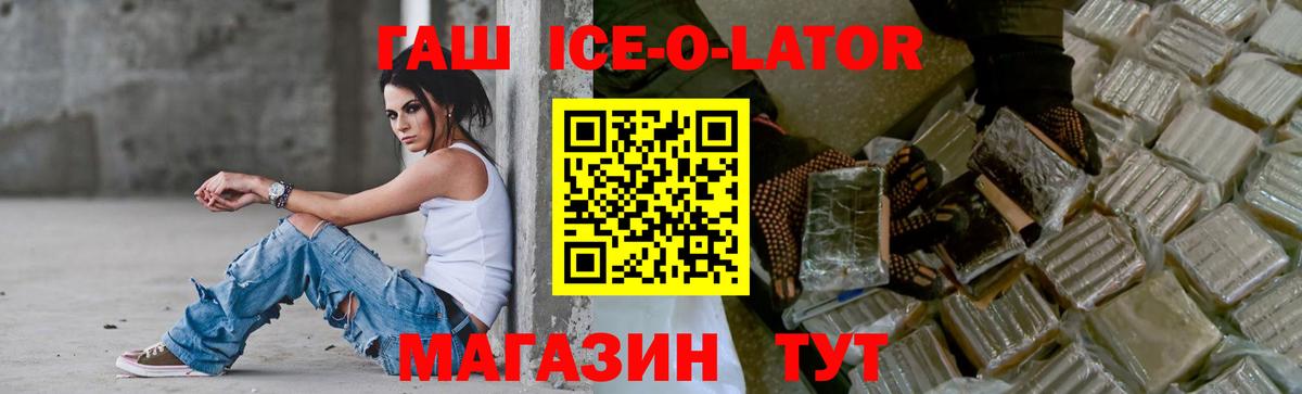 Гашиш VHQ  Гашиш  Пятигорск  Вход с VPN  Гашиш ice o lator 