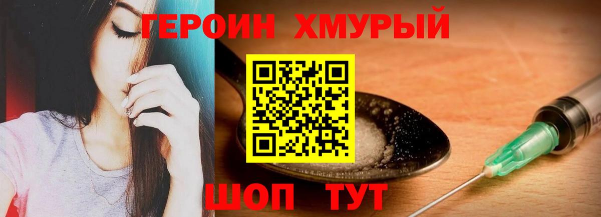 Героин герыч Пятигорск