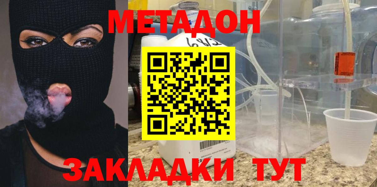 Пятигорск  МЕТАДОН VHQ  Вход с VPN  МЕТАДОН кристалл 